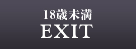 ENTER 18歳未満の方はこちら